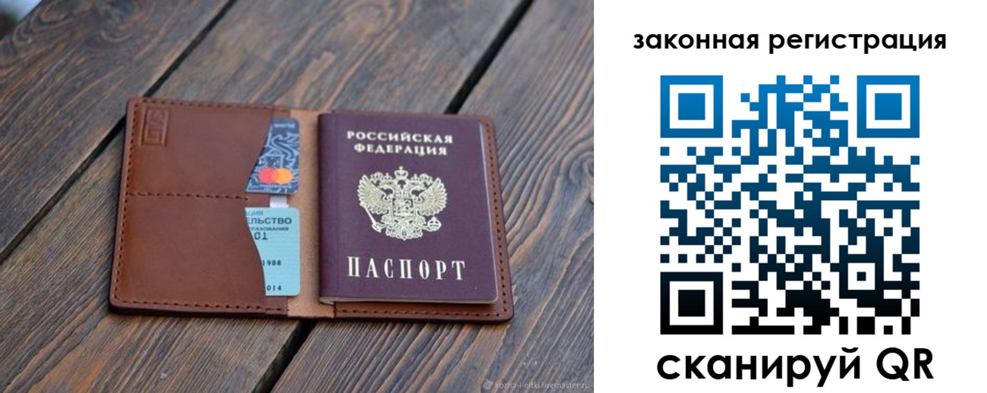прописка для работы в Жигулёвске
